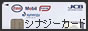 ガソリン代を割引できるガソリンカードです"